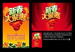 新春大聚惠