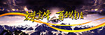 会议展板