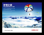 企业文化海报