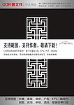 中式雕花