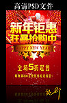 新年钜惠狂暴抢购中