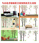 鸟语花香墙贴