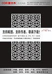 中式花纹拼合