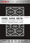 中式雕花隔断