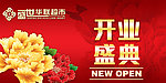 经典牡丹系列开业吊旗