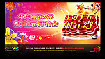 元宵晚会