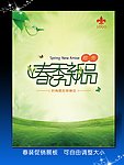 春装上市海报