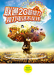 联通海报