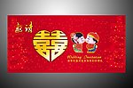 婚庆请柬
