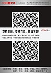 中式花纹拼合