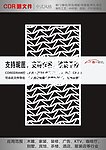 中式花纹拼合