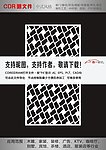 中式花纹拼合