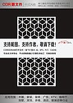 中式花纹拼合