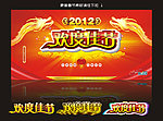 欢度佳节