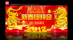 2012新春团拜会