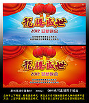 新年龙年2012春节晚会