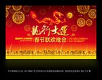 2012龙年春节晚会