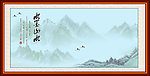 水墨山水