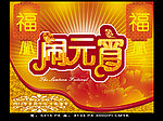 2012闹元宵