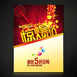 新年惊爆价促销海报设计源文件
