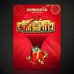 惊喜价新春元旦促销海报PSD设计源文件