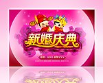 新婚庆典
