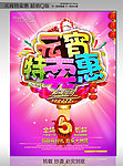 元宵特卖惠