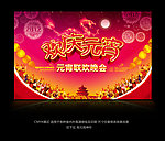 元宵晚会