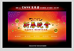 新春晚会