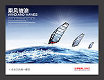 企业文化海报