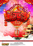 闹元宵