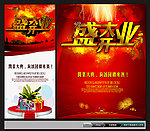 盛大开业