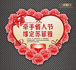 情人节心形海报