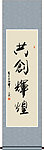 共创辉煌书法