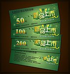 代金券 折扣券