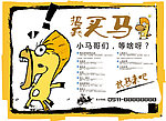 招兵买马