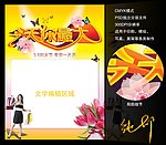三八妇女节