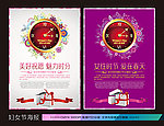 女人节 妇女节 三八妇女节