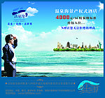 房地产海边广告