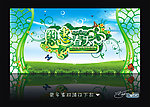 约惠春天