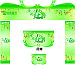 春季视觉