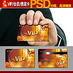 VIP卡 会员卡 贵宾卡分层高清模版
