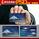 VIP卡 会员卡 贵宾卡分层高清模版