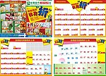 超市打折促销DM
