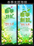 春天促销海报