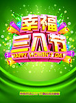 三八节