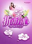 三八妇女节海报