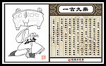 成语典故之一言九鼎(完全分层版)
