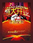 盛大开业 隆重开业 惠动全城