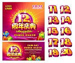 周年庆
